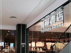 -茑屋书店(天目里店)