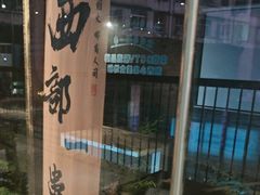 -西部一串烧烤·地道湘西小串