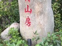 -霁月山房(体育公园店)