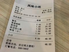 账单-风味小吃(浦东南路2368)