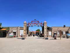 -镇北堡西部影城