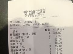 账单-御膳宫药膳餐厅(金沙店)