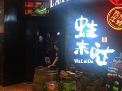 门面-蘭奢雅集·江浙菜(青山江滩店)