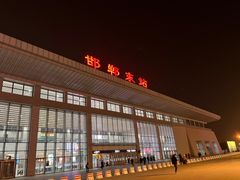 -邯郸东站