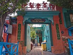 -伊犁老城喀赞其民俗旅游区
