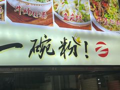 -味然香(起义路店)