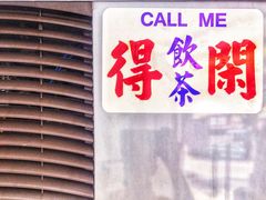 -林香柠·柠檬茶