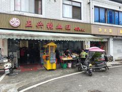 -正兴张血旺
