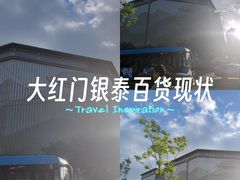 -银泰百货(北京大红门店)