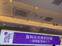 -过桥缘·过桥米线(北京望京万象汇店)