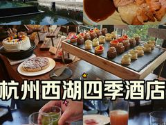 -杭州西子湖四季酒店-WL BISTRO西湖餐厅(灵隐路店)