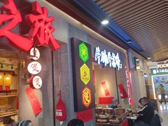 -牛腩之旅·牛腩牛杂煲(光启城美食城店)