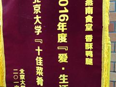 -北京大学-燕南食堂