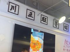 -川正旺江湖菜(三元桥店)