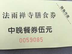 -法雨寺餐厅