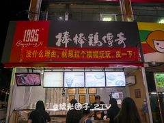 门面-泰龙城小吃街