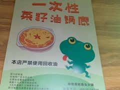 -味之绝热血美蛙鱼火锅(中坝店)