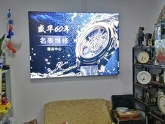 -盛华60年名表维修服务中心