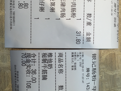 账单-荔银肠粉(广州天河华利路店)