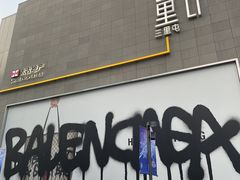 -北京瑜舍