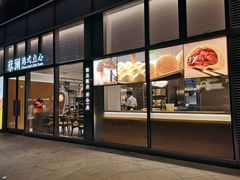 门面-蔡澜点心(三里屯T+MALL店)