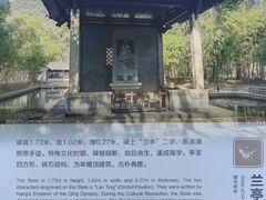 -兰亭风景区