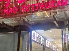 -阿毛饭店(和义路店)