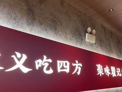 -聚味瞿记·龙虾堂(咸嘉湖店)