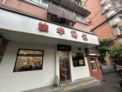 -法华汤包馆(法华镇路店)