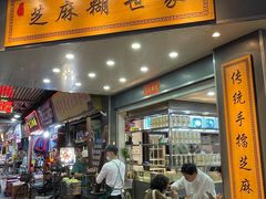 -芝麻糊世家(西华店)