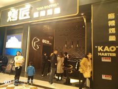 门面-烤匠麻辣烤鱼(环球中心店)