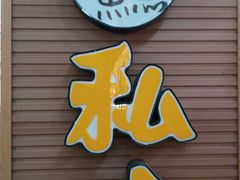 -四海蒸鲜蒸汽海鲜自助(北戴河店)