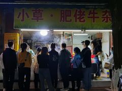 门面-小草糖水(海棠村店)