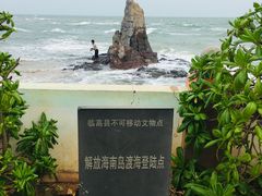 -临高角