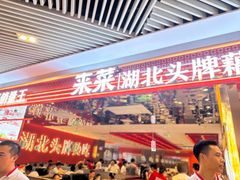 -来菜·湖北头牌藕汤(武商MALL众圆店)