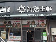 -东园小馆·早茶·淮扬小炒(蜀景店)