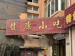 -健康小吃