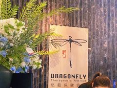 -Dragonfly悠庭·按摩Spa(静安嘉里中心店)