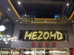 -Mezomd曼索蒂西班牙餐厅(广粤店)