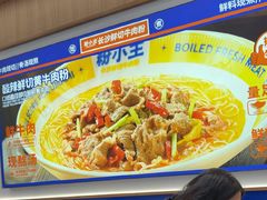 -粉小主·贵州酸汤牛肉粉(南京仙林金鹰店)