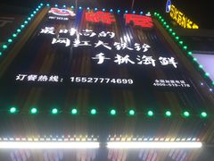 -特色酱椒鱼私房菜(黄鹤楼店)