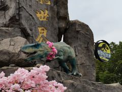 -自然谷恐龙园