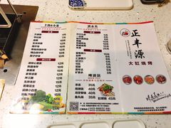 菜单-正丰源大缸烧烤(人民路店)