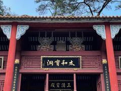 -太和古洞