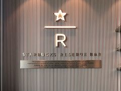 -星巴克臻选(江门汇悦大融城店)