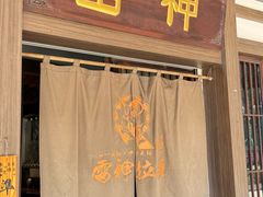 -雷神拉面(财富中心玉米楼店)