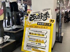-五环Outlets(高新工厂店)