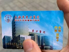 -上海市东方医院(总院)