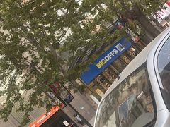 -BIGOFFS 超级折扣(仁恒伊势丹店)