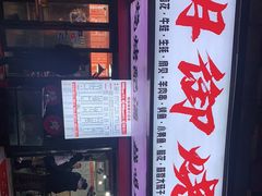 -朗御烧烤·江湖菜·龙虾(望平街店)